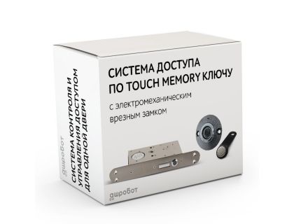 Комплект 37 - СКУД с доступом по электронному TM Touch Memory ключу с электромеханическим врезным замком 